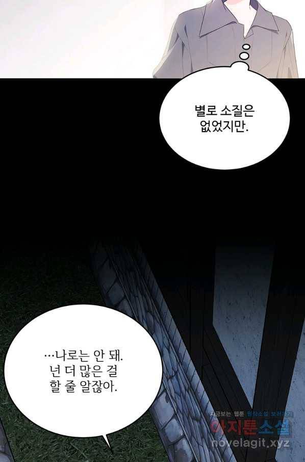 모시던 아가씨가 도련님이 되어버렸다 96화 42