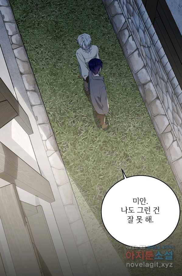 모시던 아가씨가 도련님이 되어버렸다 96화 43