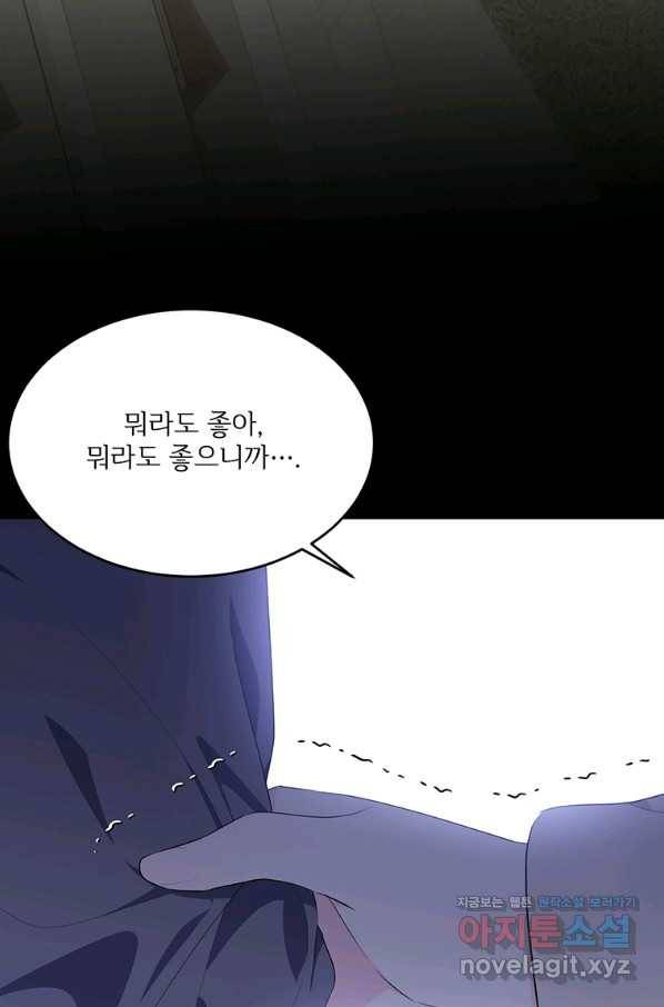 모시던 아가씨가 도련님이 되어버렸다 96화 44