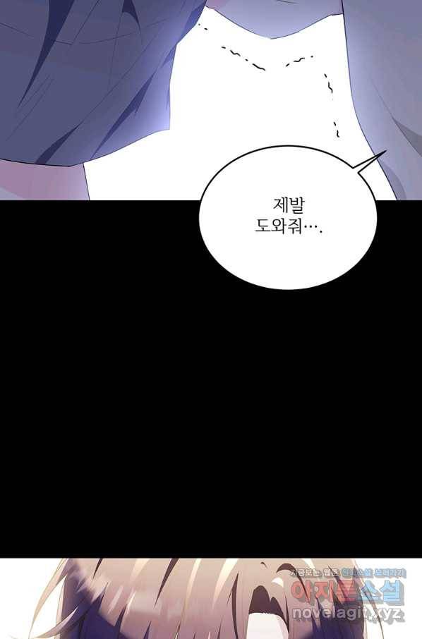 모시던 아가씨가 도련님이 되어버렸다 96화 45
