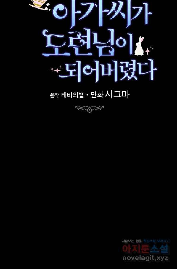 모시던 아가씨가 도련님이 되어버렸다 96화 48