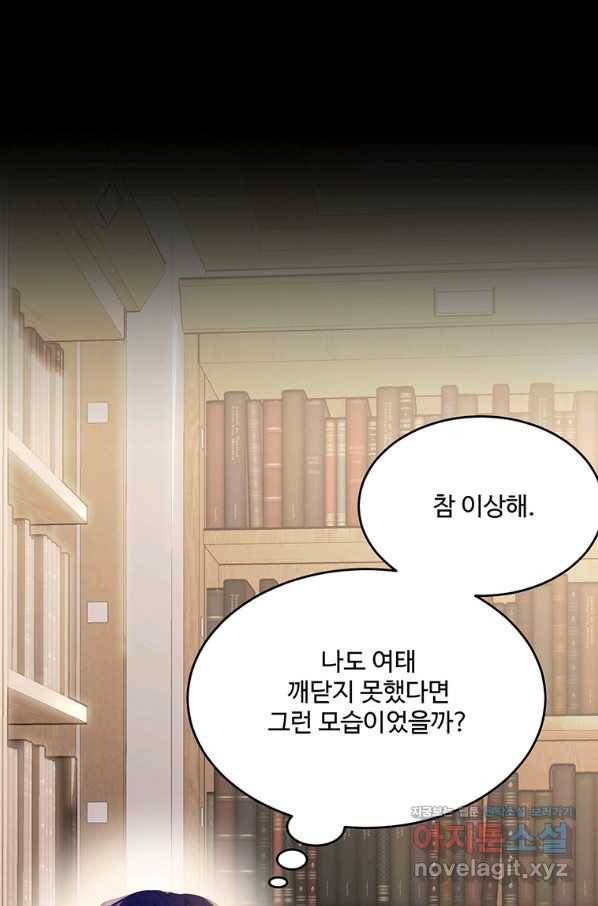 모시던 아가씨가 도련님이 되어버렸다 96화 49