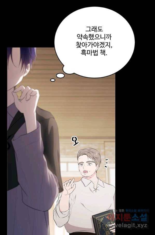 모시던 아가씨가 도련님이 되어버렸다 96화 51