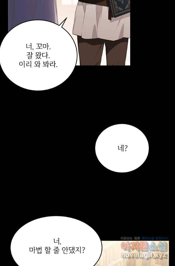 모시던 아가씨가 도련님이 되어버렸다 96화 52