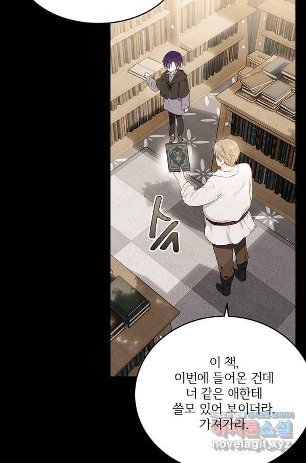 모시던 아가씨가 도련님이 되어버렸다 96화 53