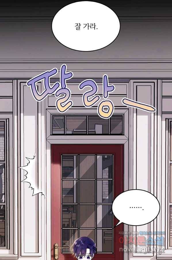 모시던 아가씨가 도련님이 되어버렸다 96화 56