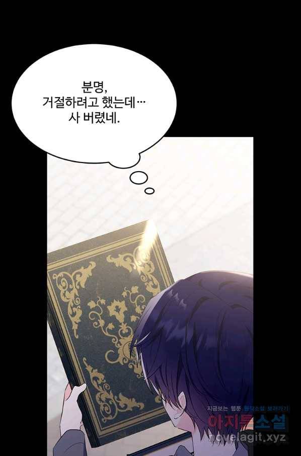 모시던 아가씨가 도련님이 되어버렸다 96화 58