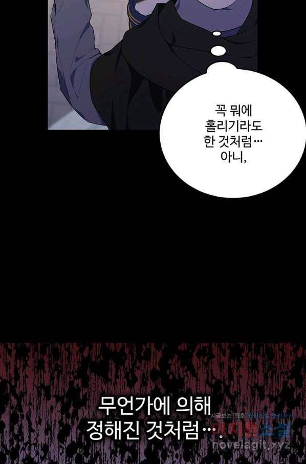 모시던 아가씨가 도련님이 되어버렸다 96화 59