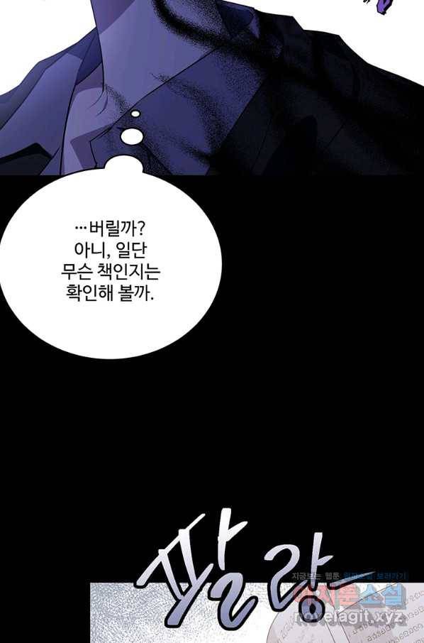 모시던 아가씨가 도련님이 되어버렸다 96화 61