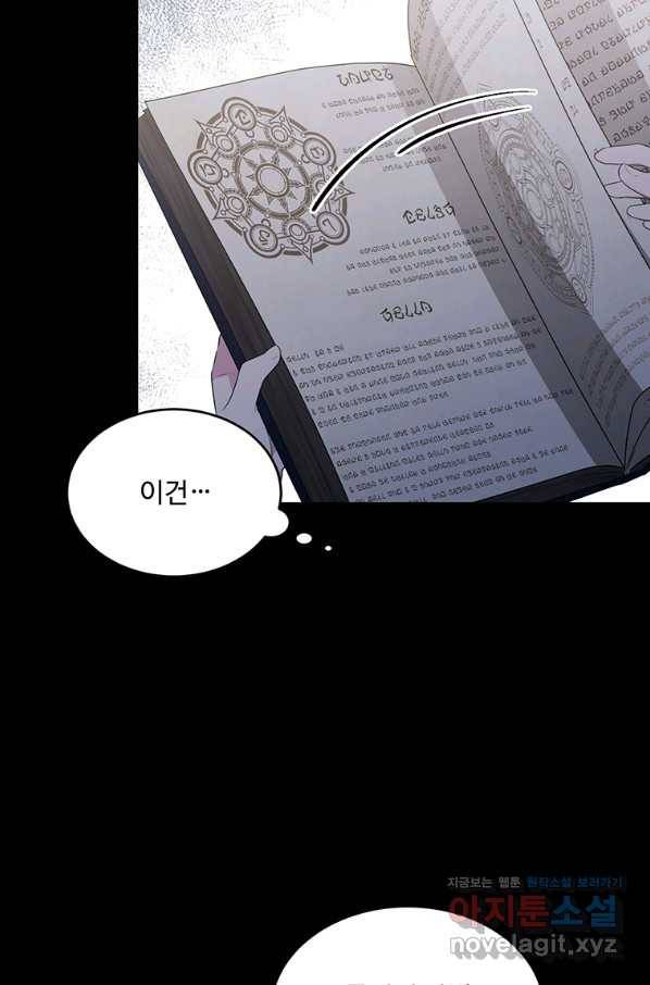 모시던 아가씨가 도련님이 되어버렸다 96화 62