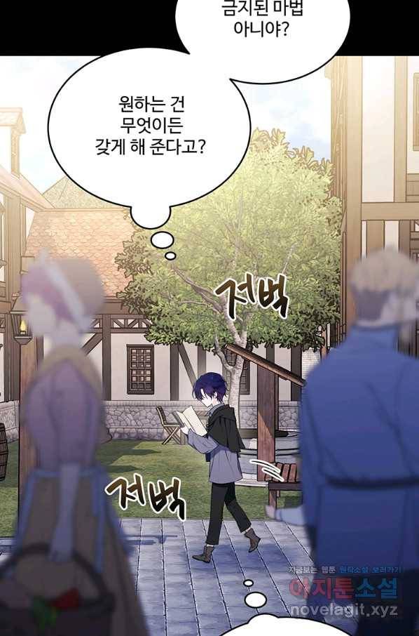 모시던 아가씨가 도련님이 되어버렸다 96화 63