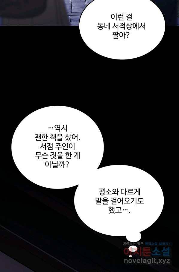 모시던 아가씨가 도련님이 되어버렸다 96화 64