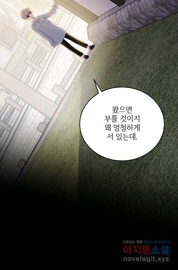 모시던 아가씨가 도련님이 되어버렸다 96화 66