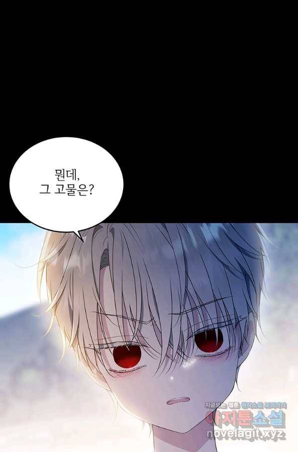 모시던 아가씨가 도련님이 되어버렸다 96화 67