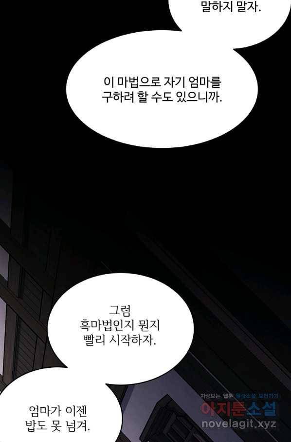 모시던 아가씨가 도련님이 되어버렸다 96화 70