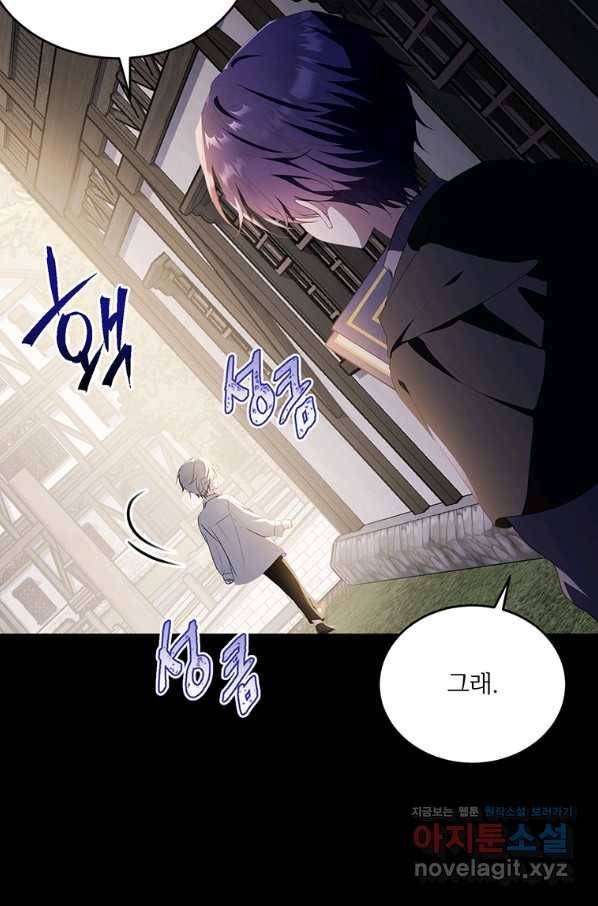 모시던 아가씨가 도련님이 되어버렸다 96화 71