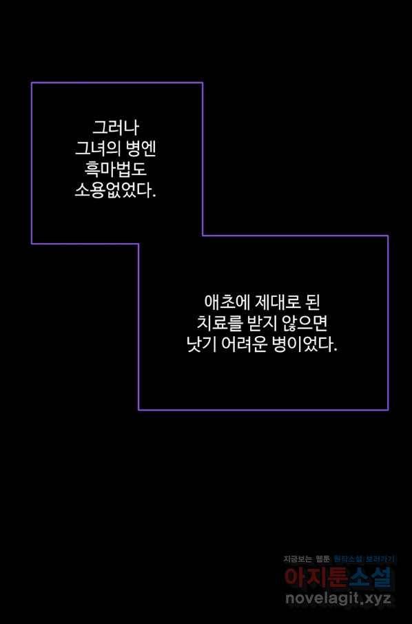 모시던 아가씨가 도련님이 되어버렸다 96화 72