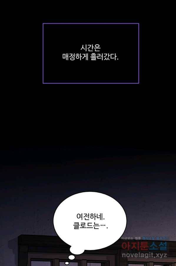 모시던 아가씨가 도련님이 되어버렸다 96화 73