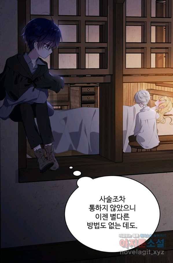 모시던 아가씨가 도련님이 되어버렸다 96화 74