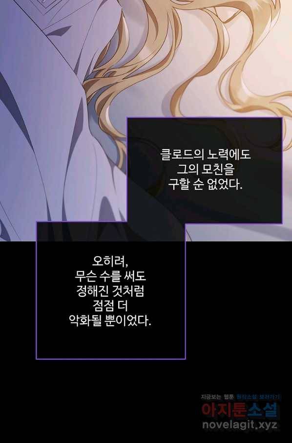 모시던 아가씨가 도련님이 되어버렸다 96화 76
