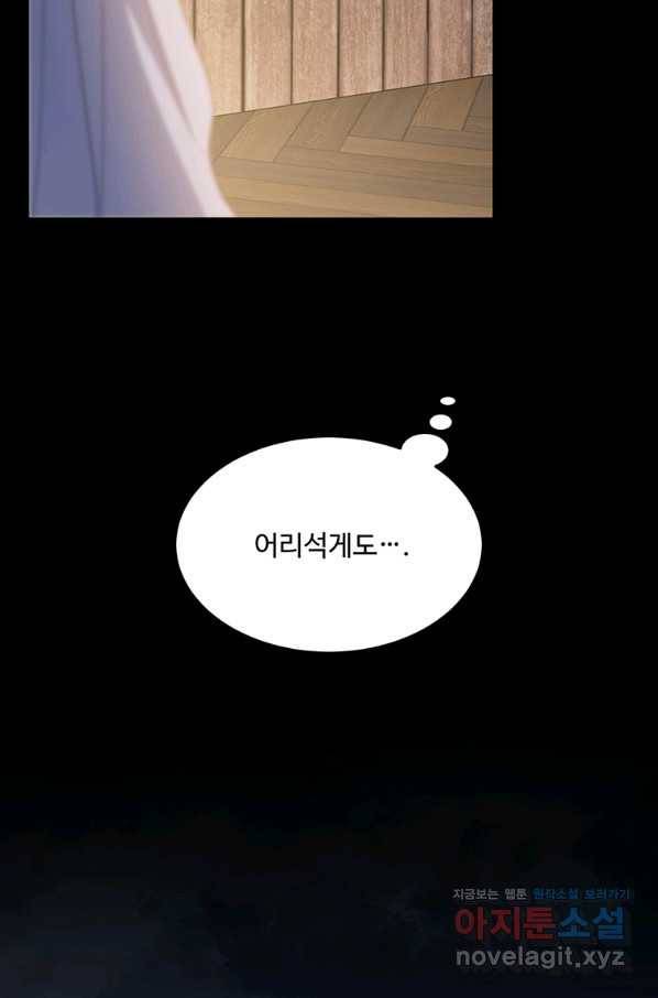 모시던 아가씨가 도련님이 되어버렸다 96화 80