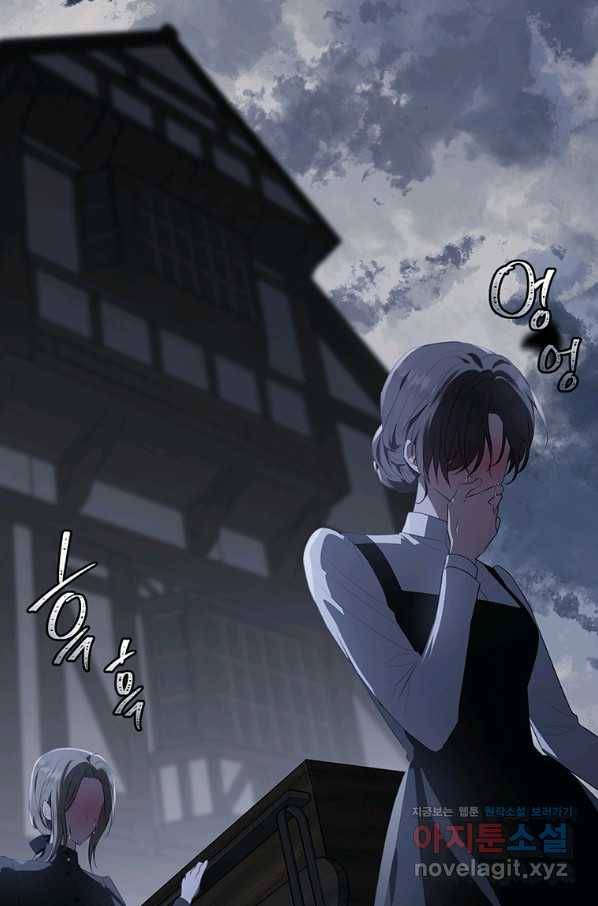 모시던 아가씨가 도련님이 되어버렸다 96화 82