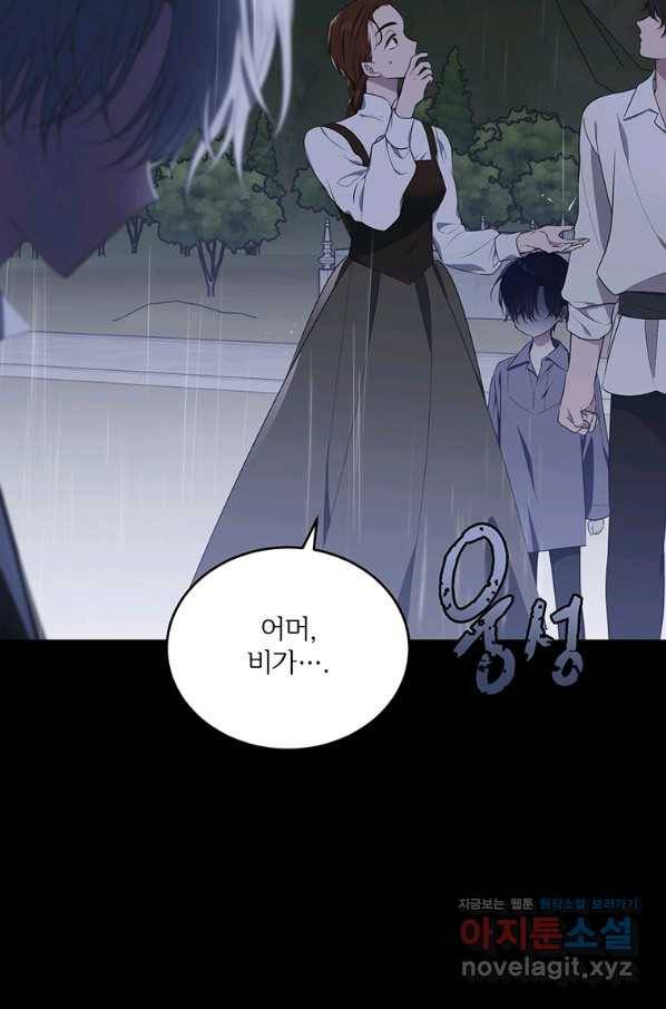 모시던 아가씨가 도련님이 되어버렸다 96화 96