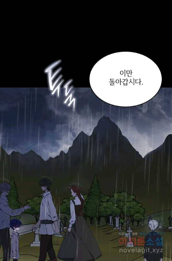 모시던 아가씨가 도련님이 되어버렸다 96화 97