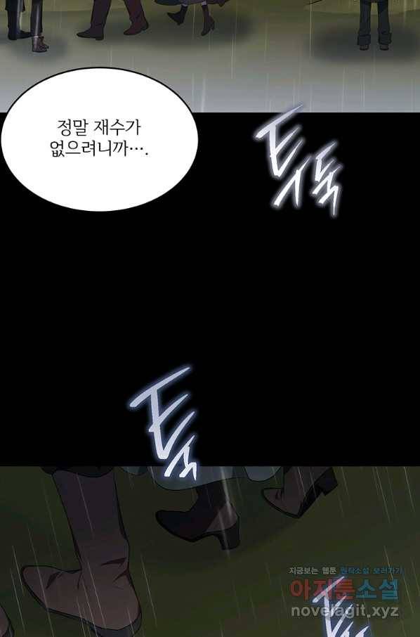 모시던 아가씨가 도련님이 되어버렸다 96화 98