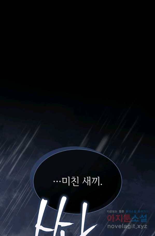 모시던 아가씨가 도련님이 되어버렸다 96화 110
