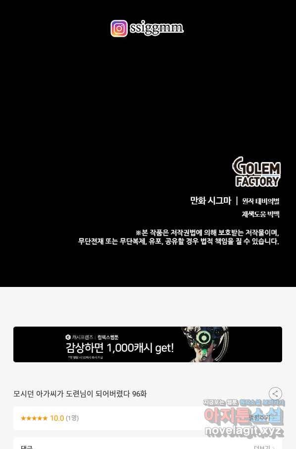 모시던 아가씨가 도련님이 되어버렸다 96화 117