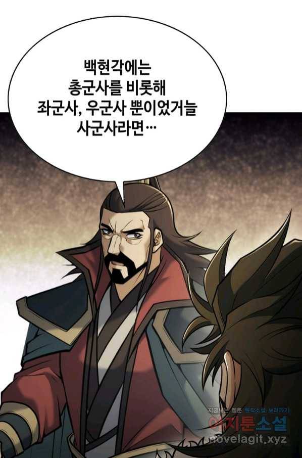 패왕의 별 65화 1