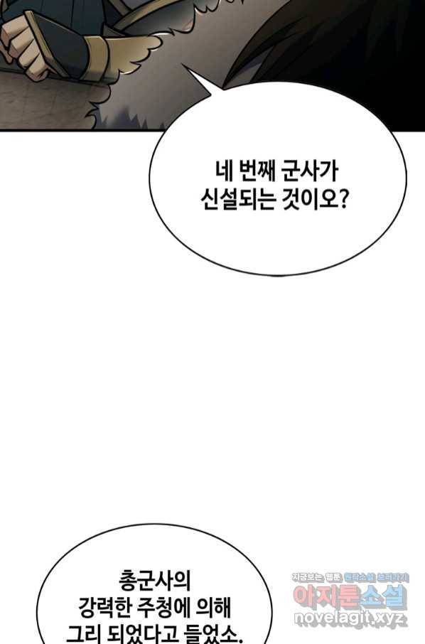 패왕의 별 65화 2