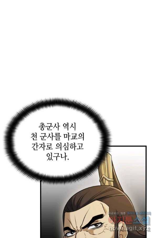 패왕의 별 65화 8