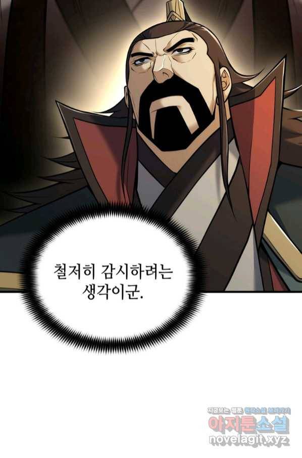 패왕의 별 65화 11