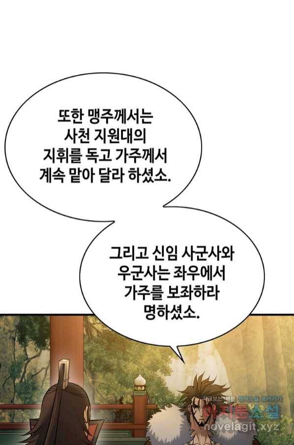 패왕의 별 65화 12