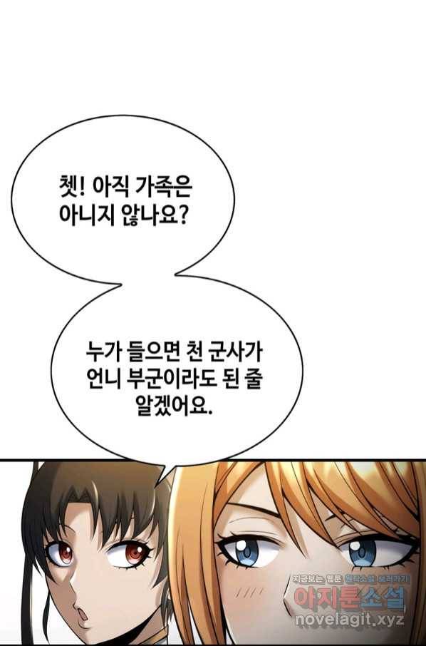 패왕의 별 65화 17