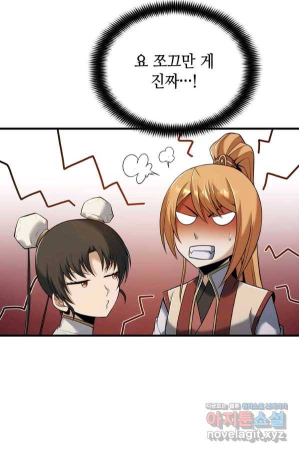 패왕의 별 65화 20
