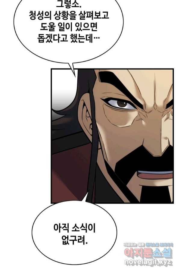패왕의 별 65화 26