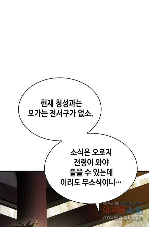 패왕의 별 65화 27