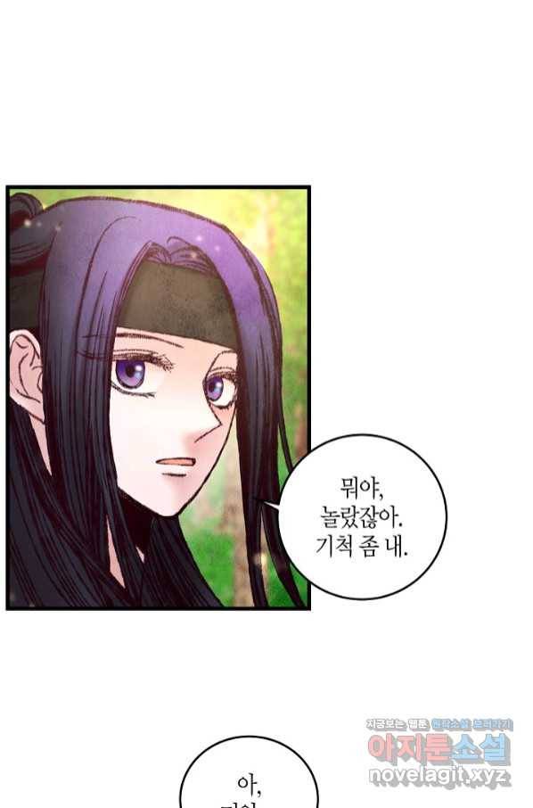 취접냉월 42화 2