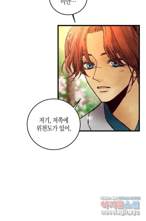 취접냉월 42화 3