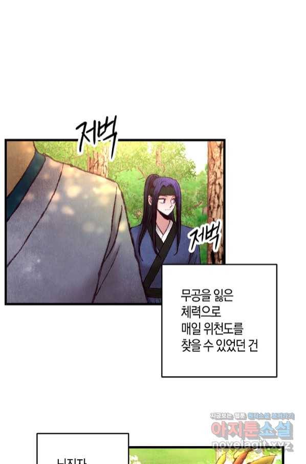 취접냉월 42화 5
