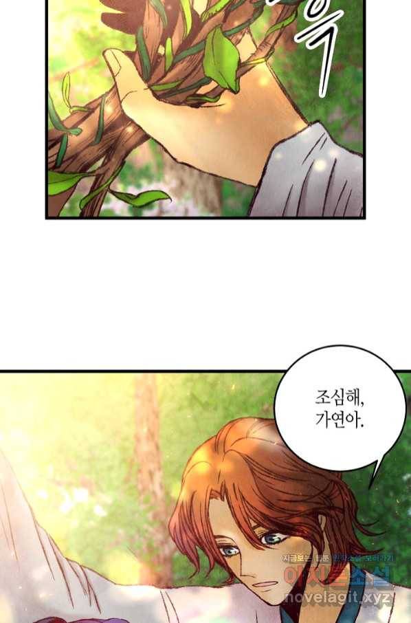 취접냉월 42화 7
