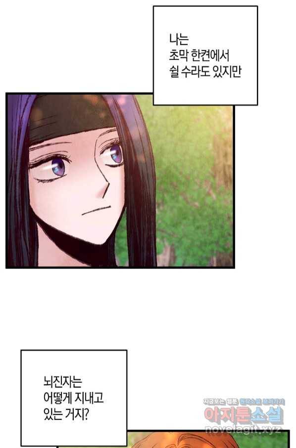 취접냉월 42화 9
