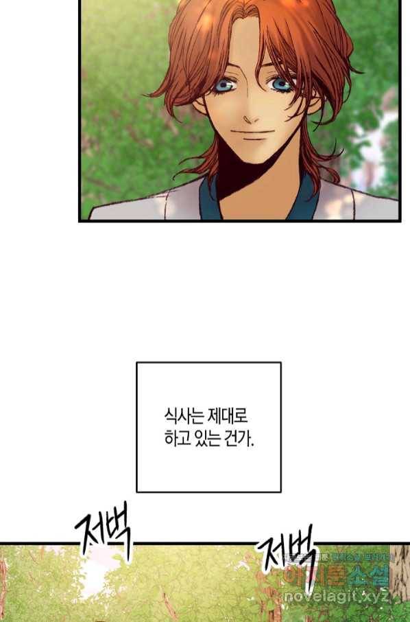 취접냉월 42화 10