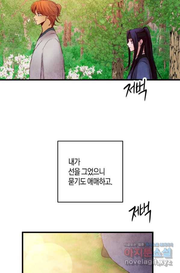 취접냉월 42화 11