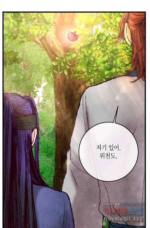취접냉월 42화 14