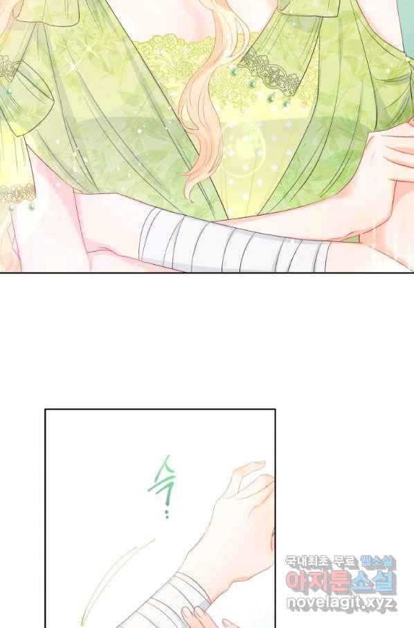 그 책에 마음을 주지 마세요 43화 5