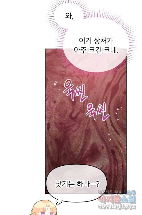 그 책에 마음을 주지 마세요 43화 7